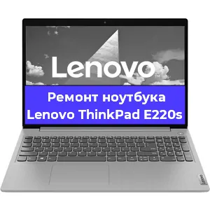 Ремонт ноутбуков Lenovo ThinkPad E220s в Красноярске